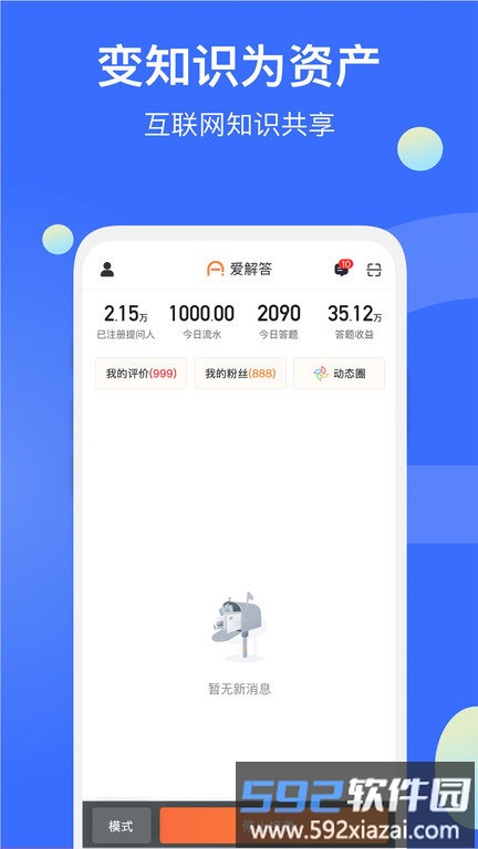 爱解答app截图1