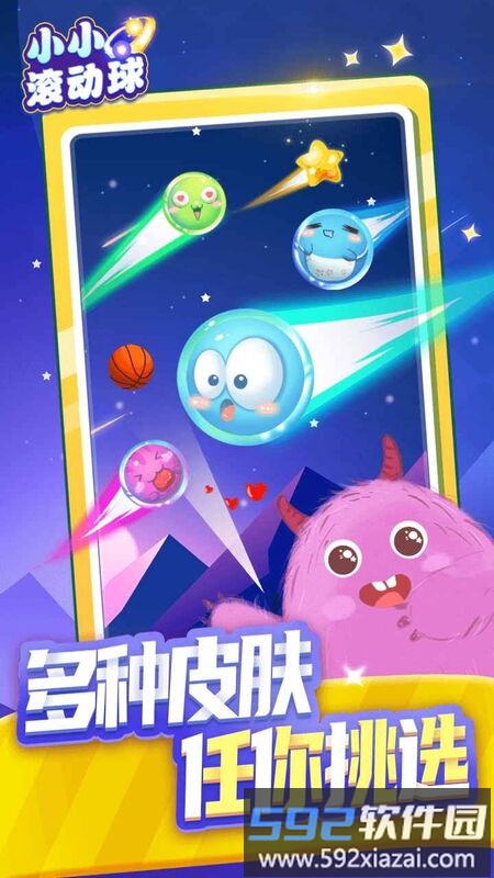 小小滚动球最新版截图3