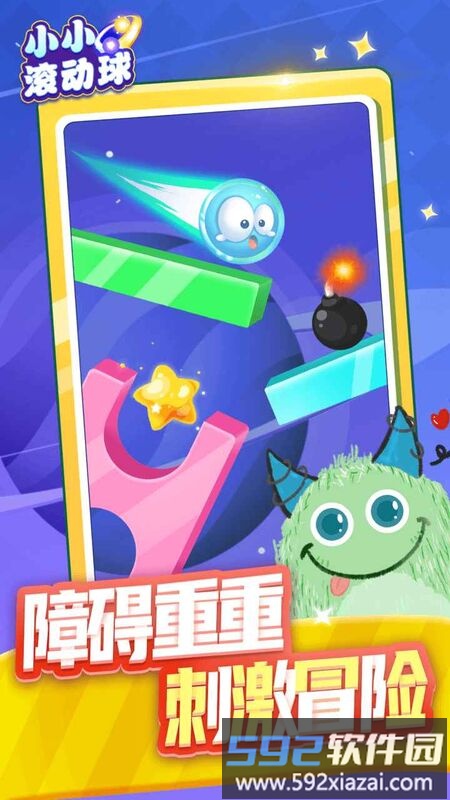 小小滚动球最新版截图4