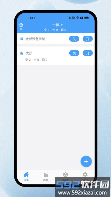 欧普智能系统官方版截图2