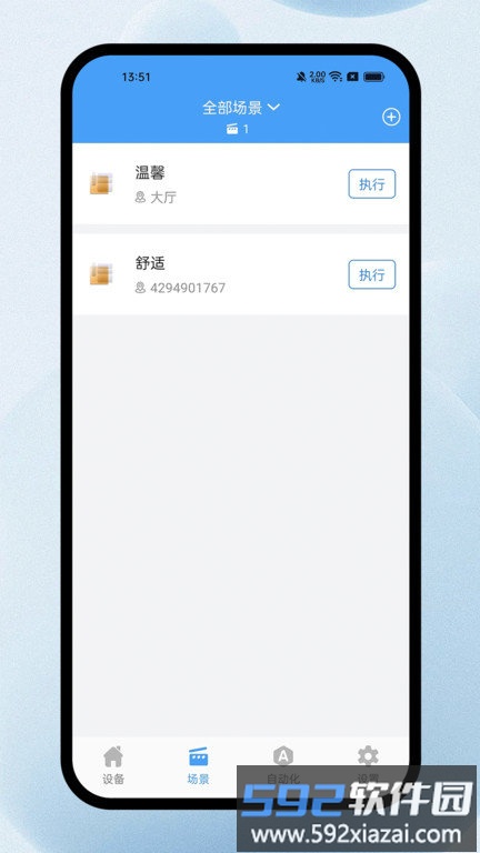 欧普智能系统官方版截图4