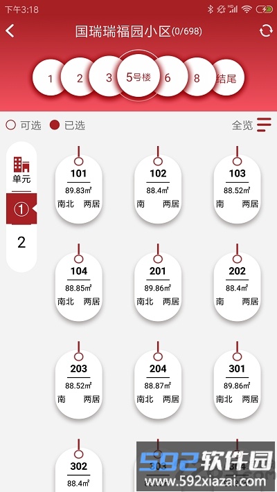 方圆公证选房客户端截图4