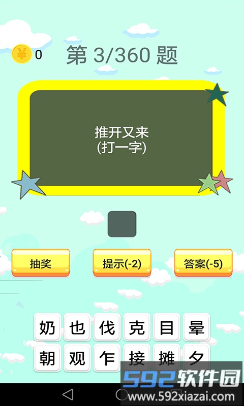 儿童猜谜语游戏截图2