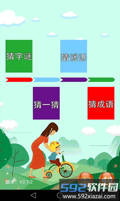 儿童猜谜语游戏截图4