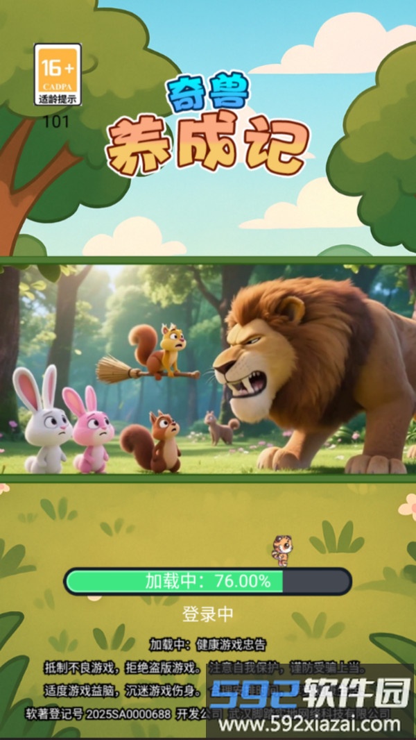 奇兽养成记