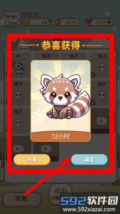 奇兽养成记