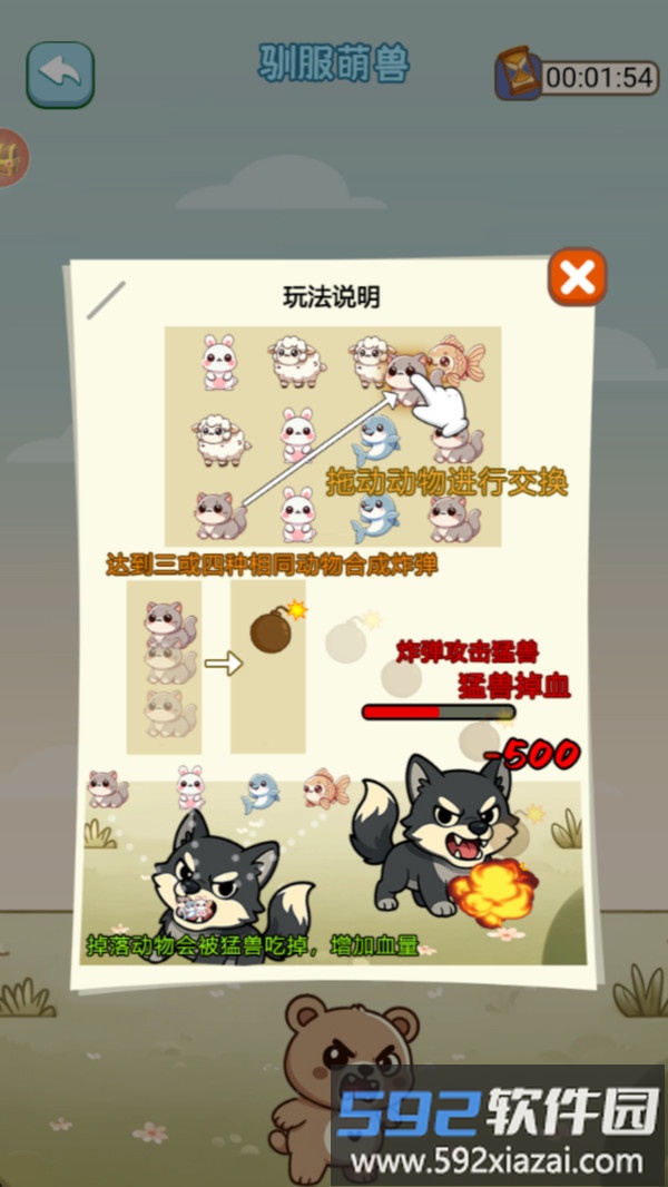 奇兽养成记截图1