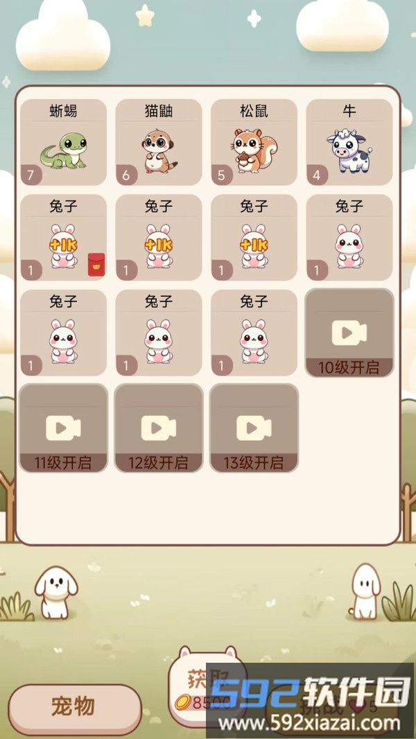 奇兽养成记截图2
