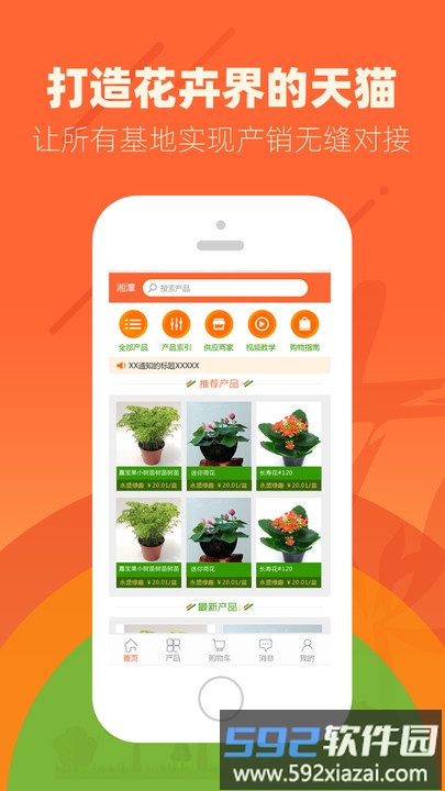 花商宝免费版截图1