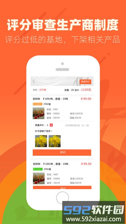 花商宝免费版截图2