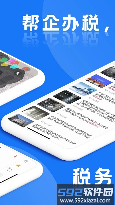 税本app截图1