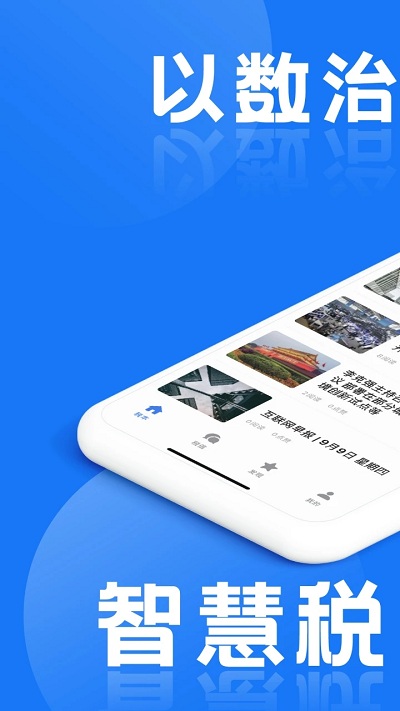 税本app截图2