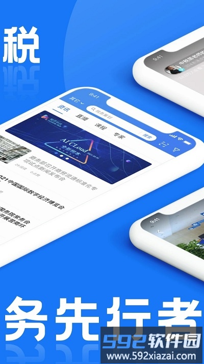 税本app截图3