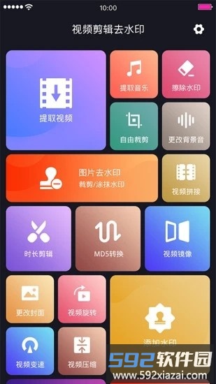 视频编辑去水印app截图2