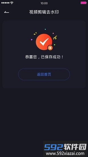 视频编辑去水印app截图3