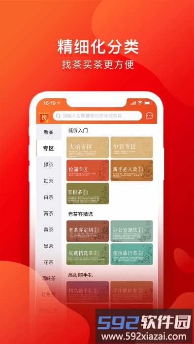 茶吉送app截图1