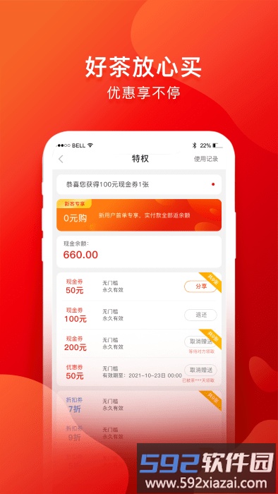 茶吉送app截图2