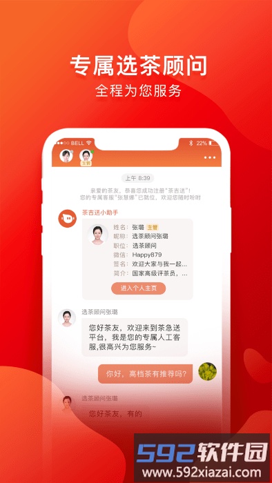 茶吉送app截图3