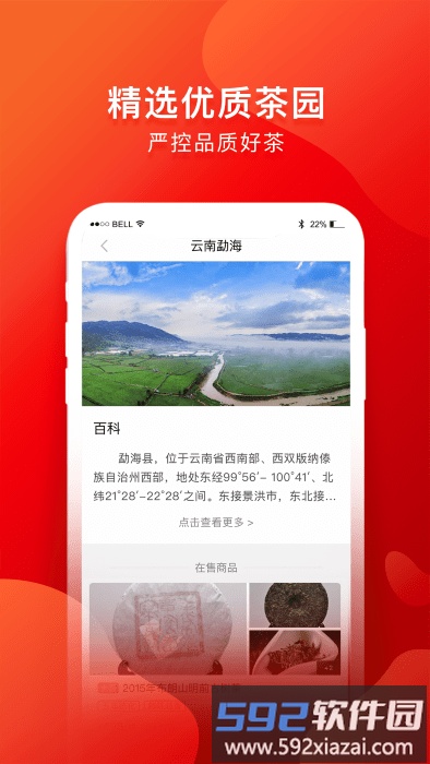 茶吉送app截图4
