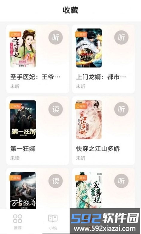 享听听书免费app截图1