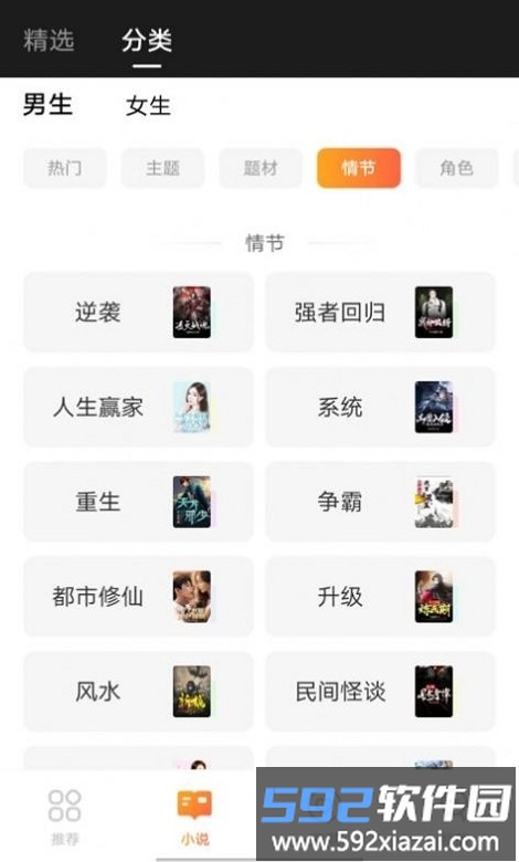 享听听书免费app截图2