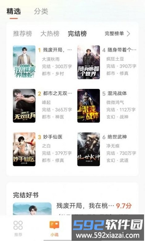 享听听书免费app截图3