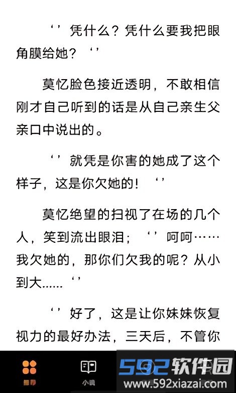享听听书免费app截图4
