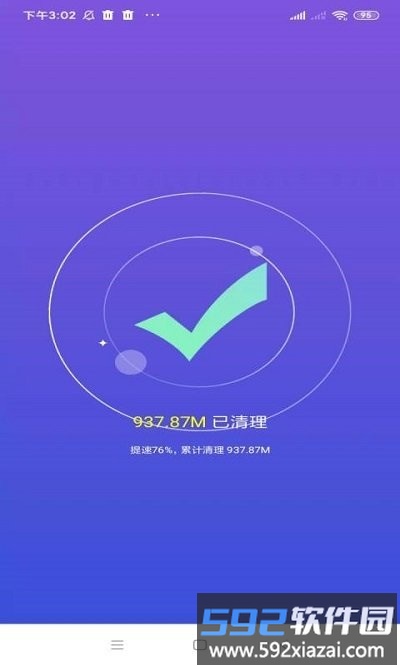 应用管家极速版app截图1