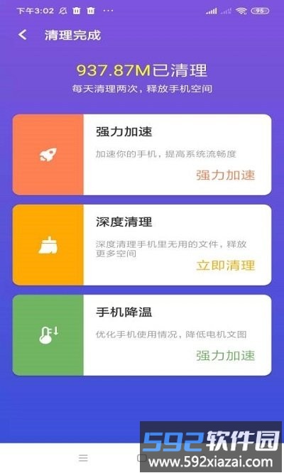 应用管家极速版app截图2