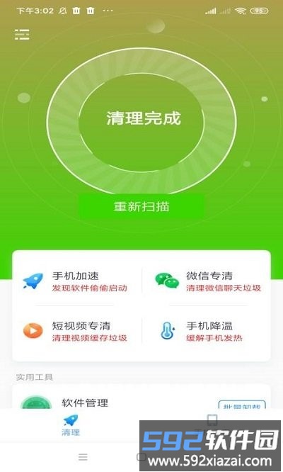 应用管家极速版app截图3