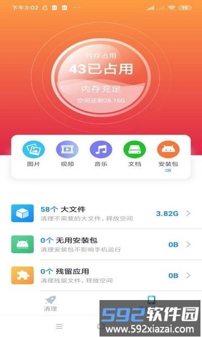 应用管家极速版app截图4