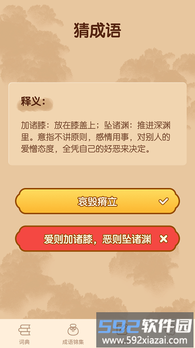 妙笔猜成语游戏截图1