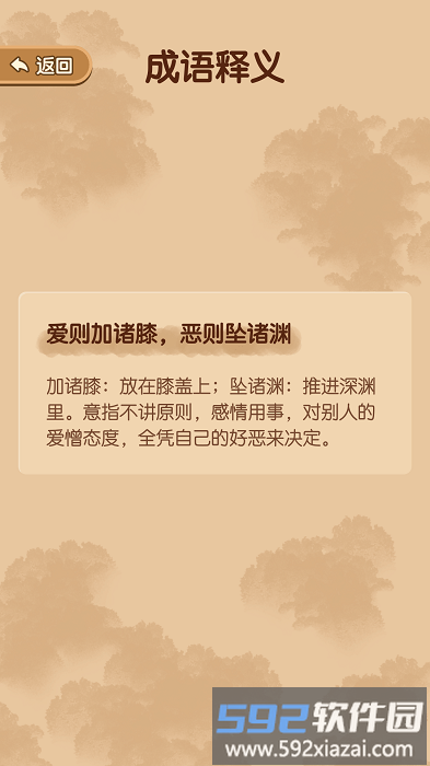 妙笔猜成语游戏截图2