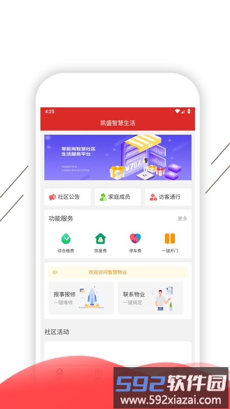 凯盛智慧生活app截图1