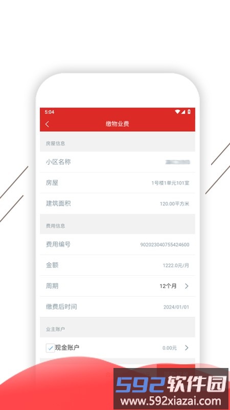 凯盛智慧生活app截图2