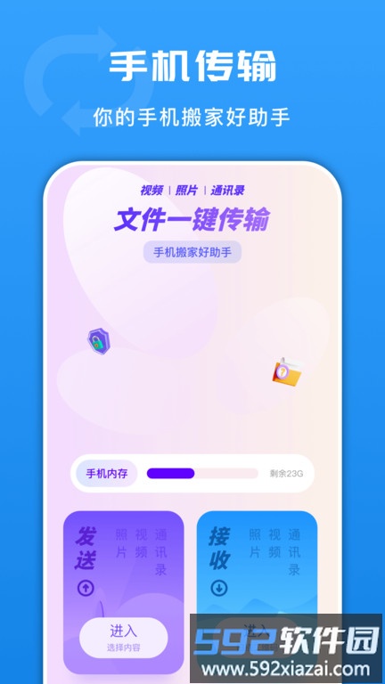 手机换机同步助手客户端(手机换机搬家助手)截图1