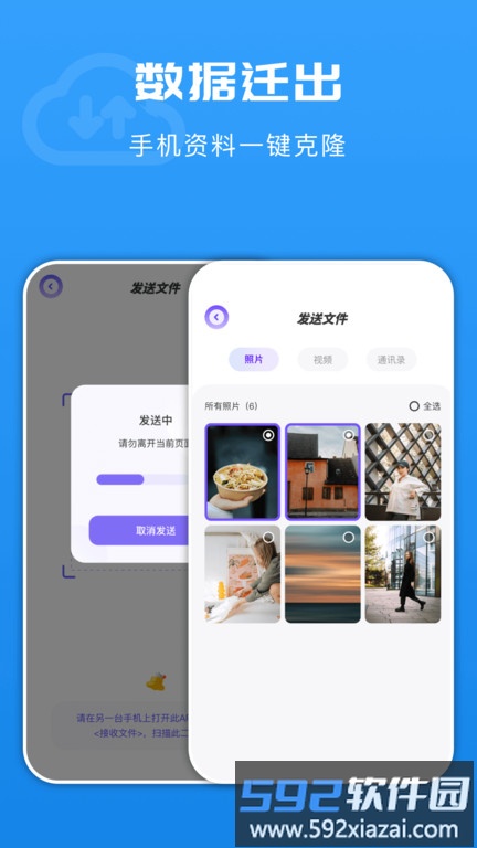 手机换机同步助手客户端(手机换机搬家助手)截图2