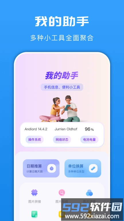 手机换机同步助手客户端(手机换机搬家助手)截图3