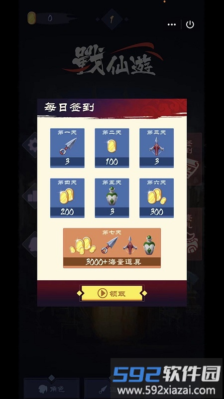 战仙游最新版截图1