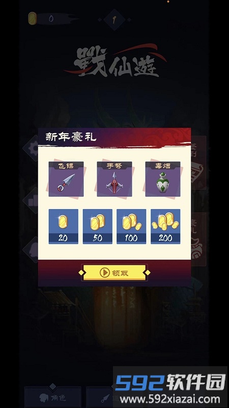 战仙游最新版截图2