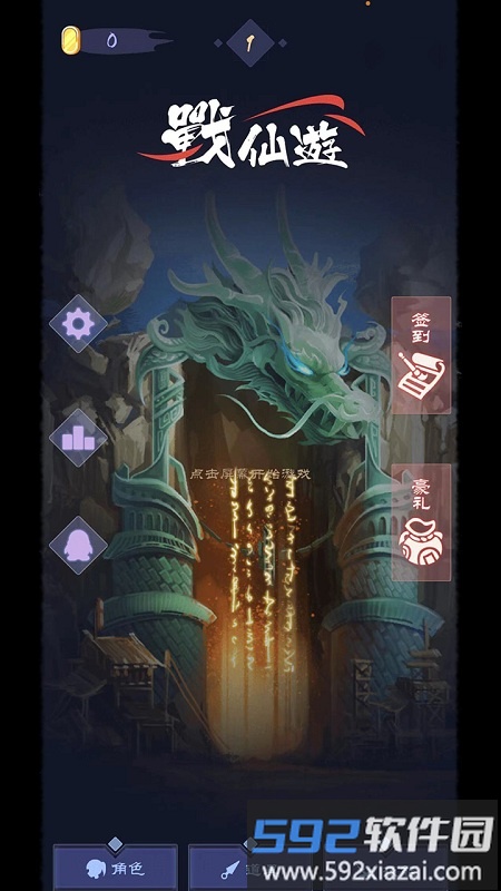 战仙游最新版截图3