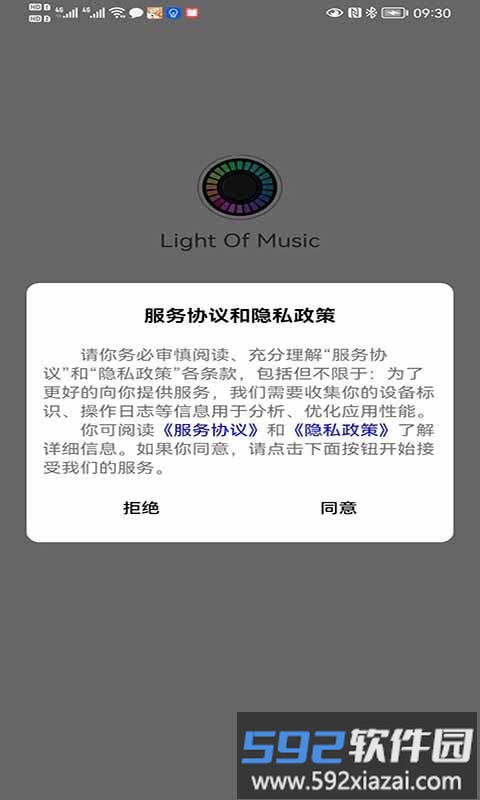 light of music手机软件截图4
