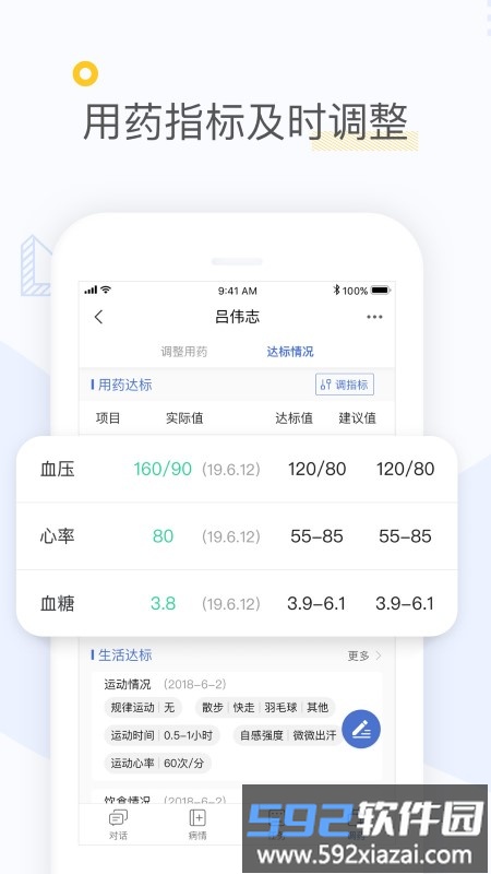 心之力医生端app截图1