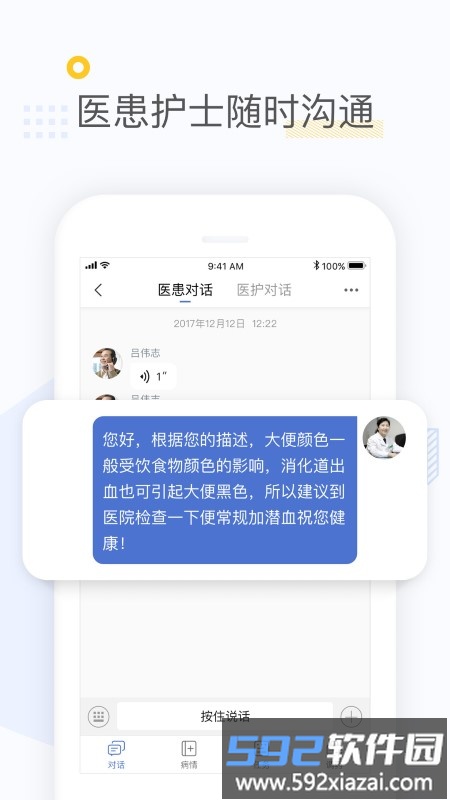 心之力医生端app截图2