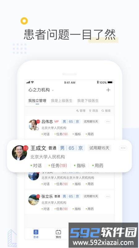 心之力医生端app截图3