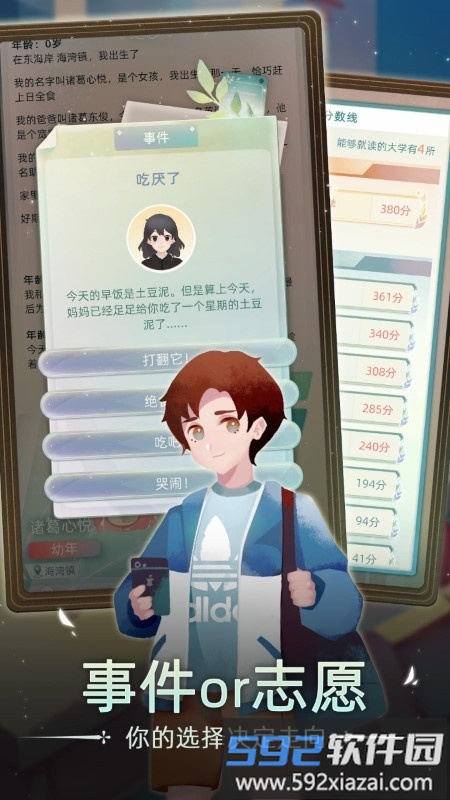 当代人生手游截图1
