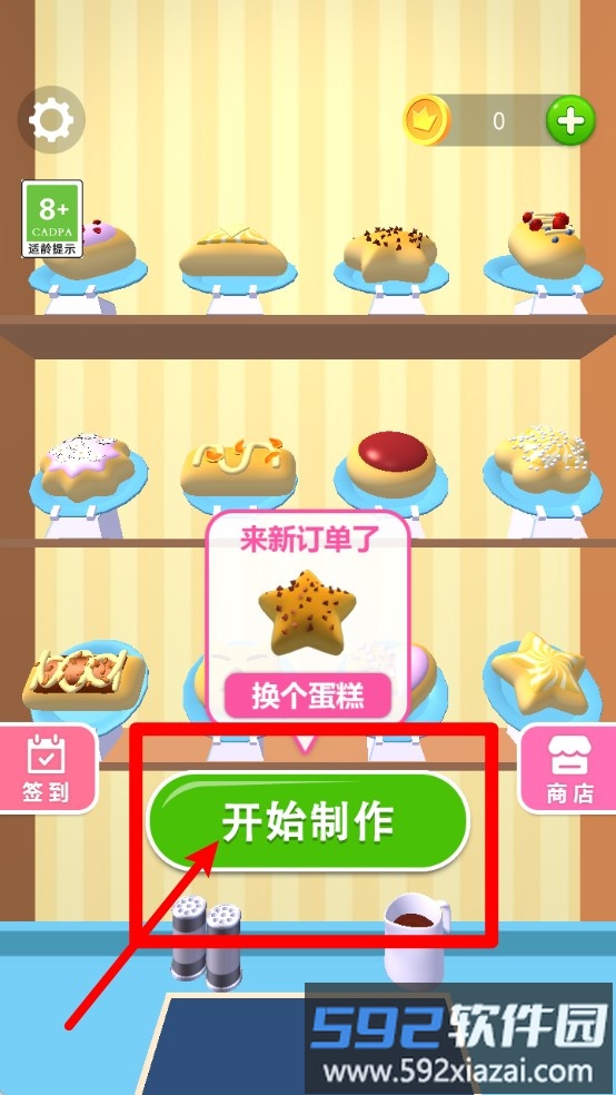 美味模拟器