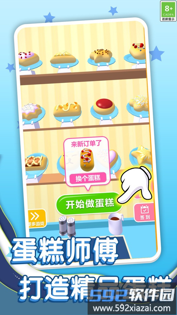 美味模拟器截图5