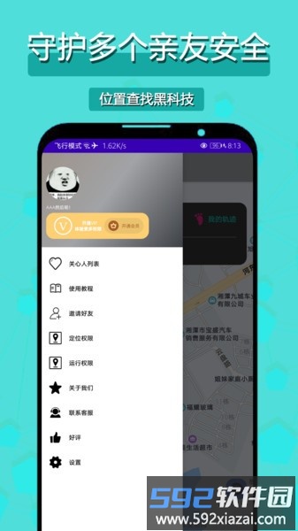 手机定位找寻人app截图2
