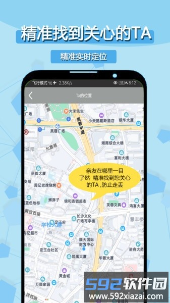 手机定位找寻人app截图3